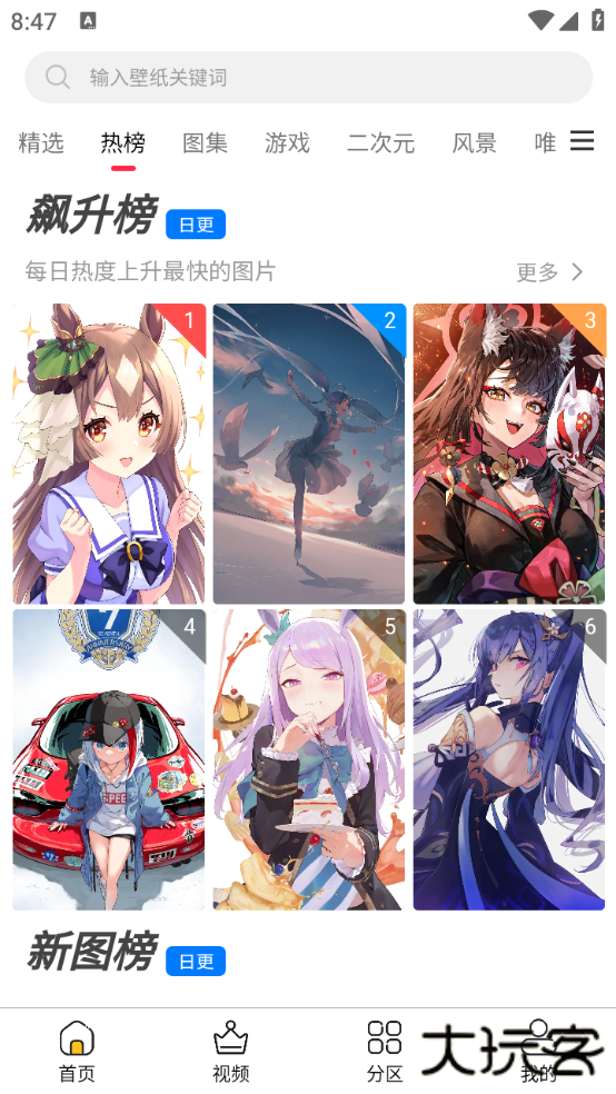 花火壁纸app下载 4