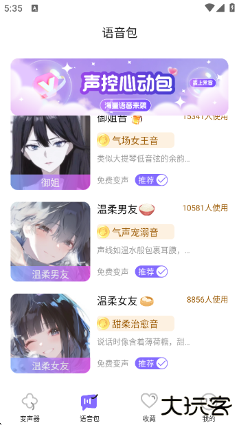 游戏变声器助手app下载下载 v1.1