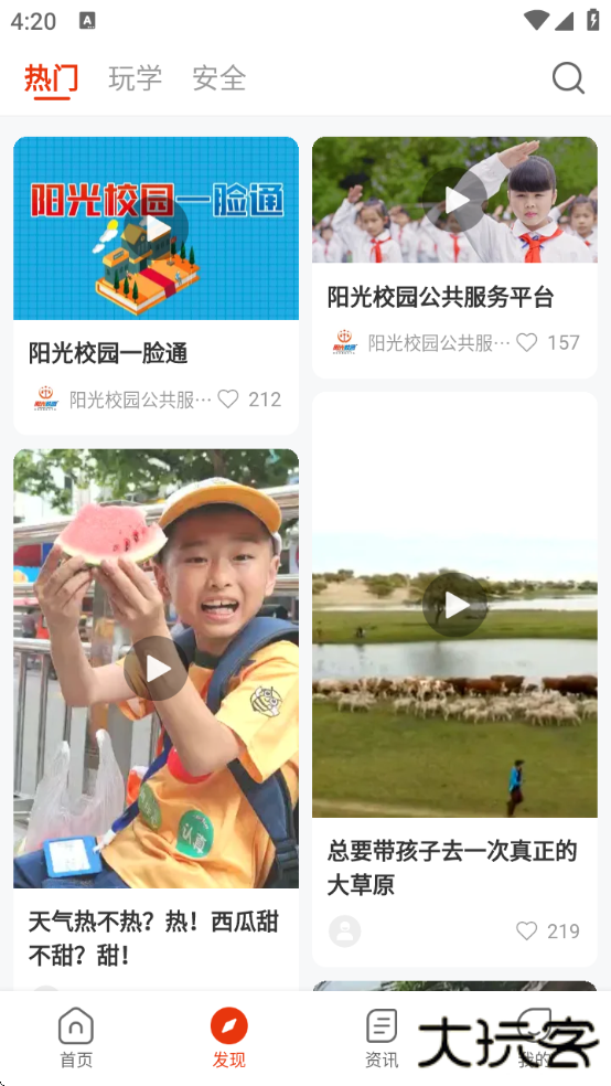 阳光校园软件下载安装免费版