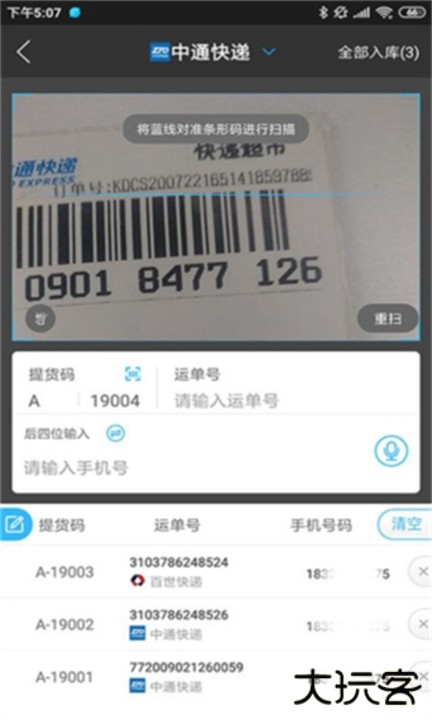 兔喜快递超市app下载 v4.38.2