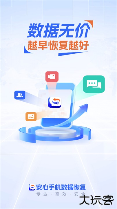 安心手机数据恢复软件安卓版下载 v1.3.214