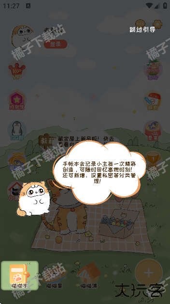 手帐喵下载安装官方版 手帐喵下载安装官方版