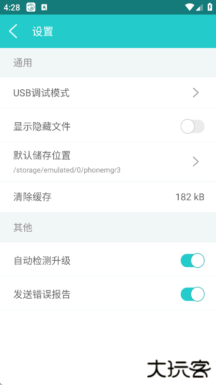 手机管理大师安卓版下载 v3.1.9