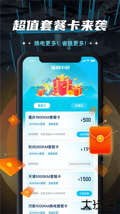 易易换电下载 v4.14.1