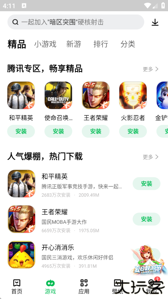 联想应用商店手机版官方下载安装最新版