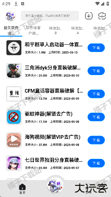 最先软件库怀旧版手机版下载