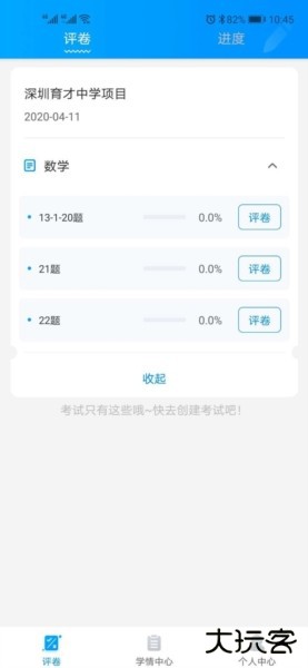云教智学阅卷app