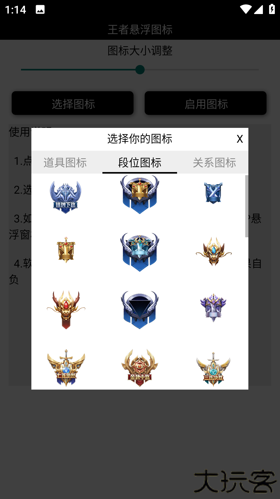 王者悬浮图标软件下载 v3.0