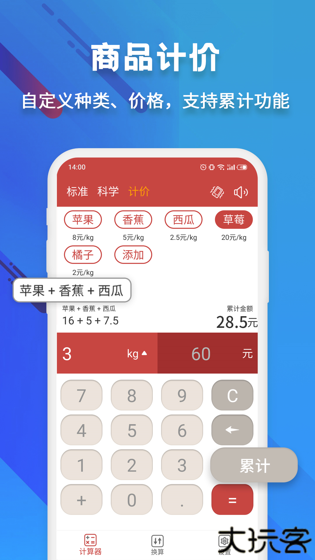 手机科学计算器下载 v20250520.1