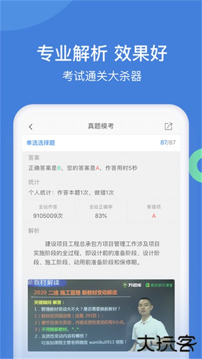 一建万题库下载 v5.7.0.0-release