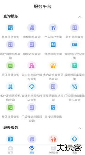 江西医保app手机版下载