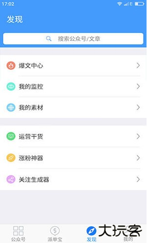 新媒体管家官方下载安装app