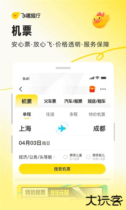 飞猪购票app下载 v9.10.11.105