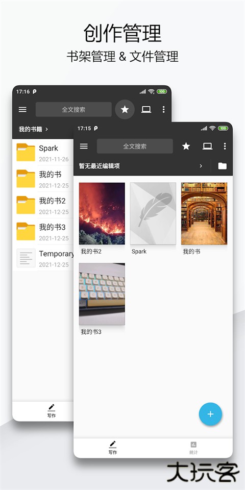 轻羽写作专业版下载 v1.94.0