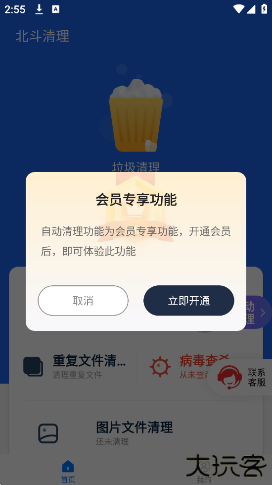 北斗清理软件安卓版下载安装下载 v1.0.31