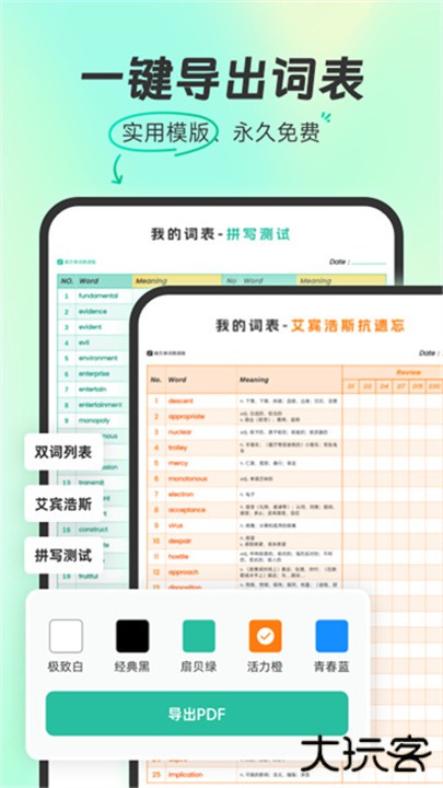 扇贝单词英语版下载 v5.7.503