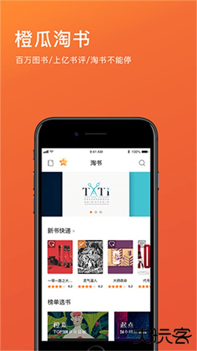 橙瓜码字下载 v6.4.0