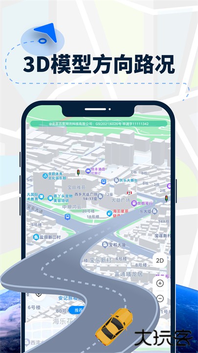 AR导航仪下载 v1.2
