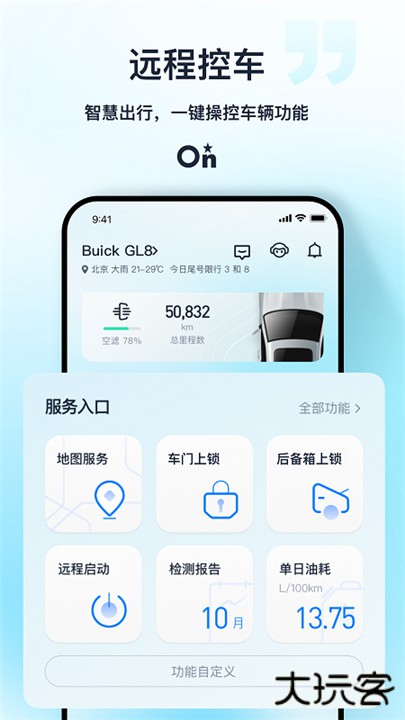 安吉星下载 v10.5.0
