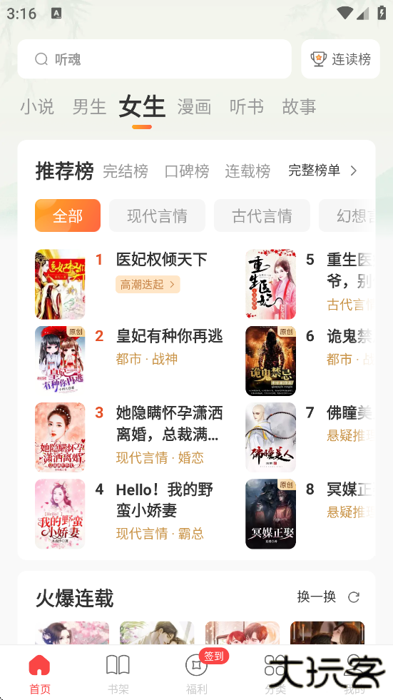 连尚免费读书软件下载安装手机版下载 v4.2.0