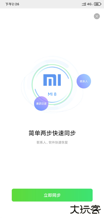下载QQ同步助手最新版