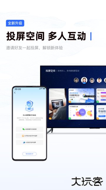乐播投屏软件下载 v5.11.26