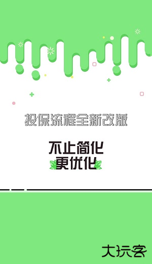 国寿e店下载 v5.1.38