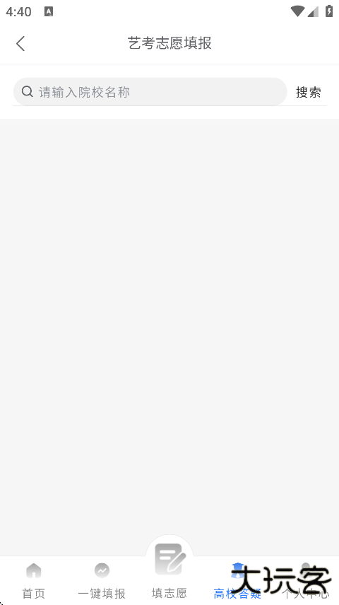 艺考志愿填报app手机版下载 v3.6.05