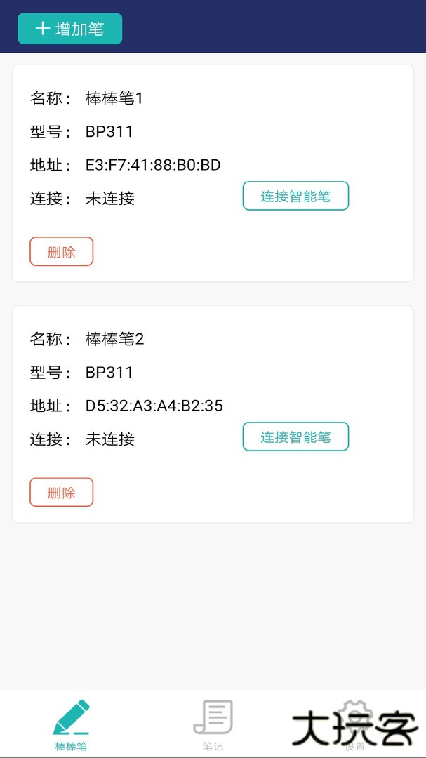 棒棒手记安卓版下载 v1.6.435