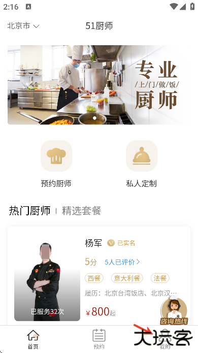 51厨师app下载最新版本 51厨师app下载最新版本