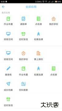 华海教育下载 v5.4.5
