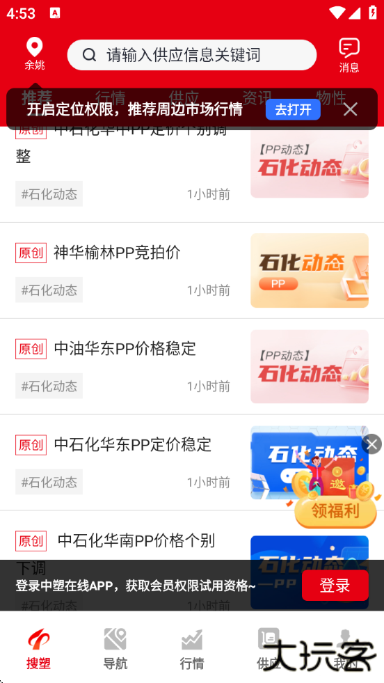 中塑在线app下载