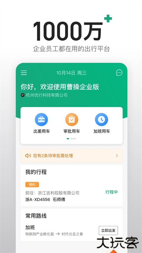 曹操企业版app下载下载 v4.83.0