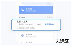 航班管家安卓版