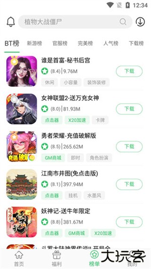 百分百游戏盒子