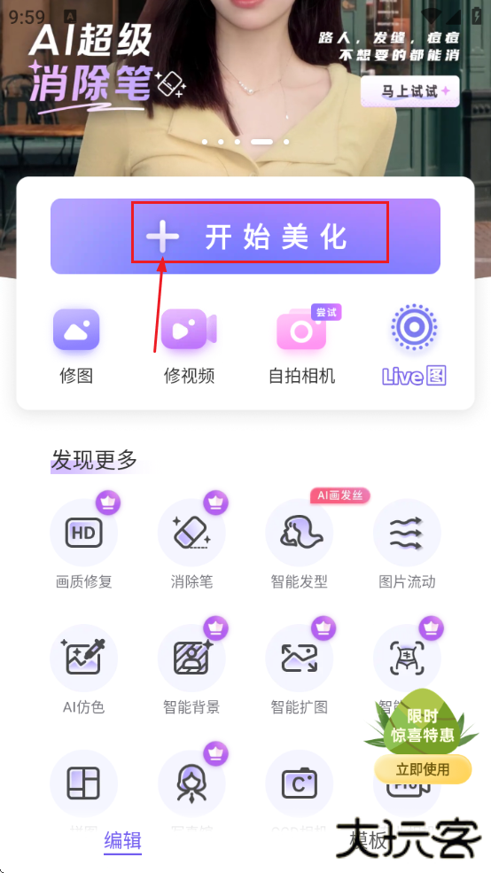 PrettyUp视频p图免费会员版 PrettyUp视频p图免费会员版