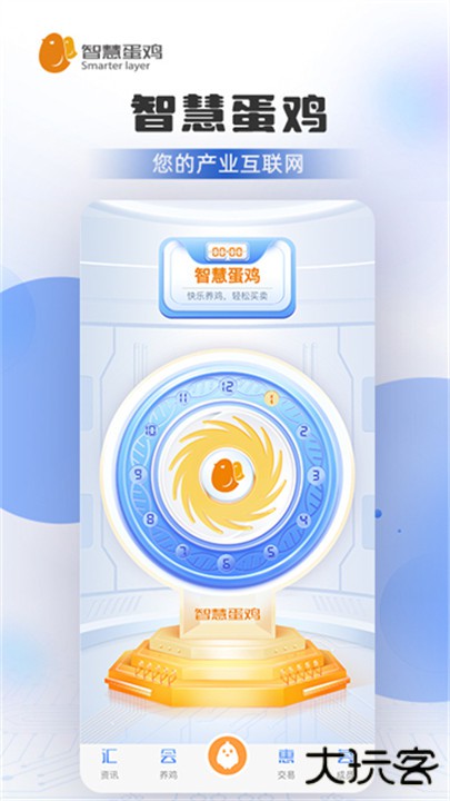 智慧蛋鸡下载 v4.2.8