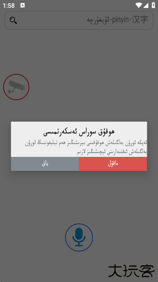 rawanyol汽车导航版下载(rawanyol助手)下载 v3.5.7