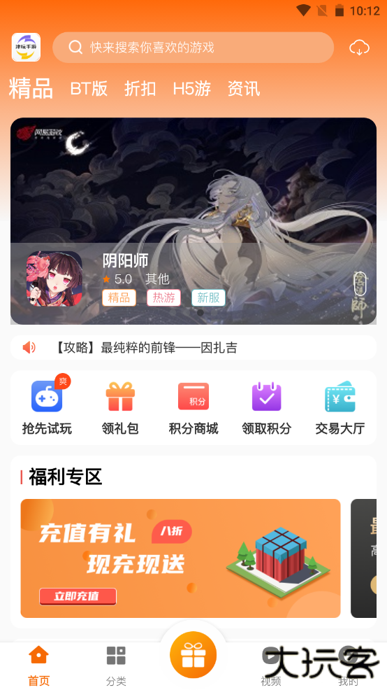 津玩手游app下载 v2.1-build202109