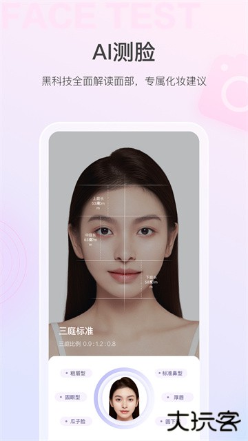 美的你测脸型下载 v5.3.2