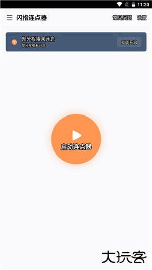 闪指连点器安卓版下载 v3.2.3