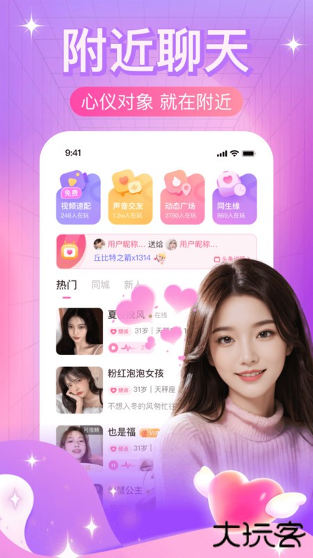 本地夜聊软件版(本地夜聊约会交友)下载 v2.4.1