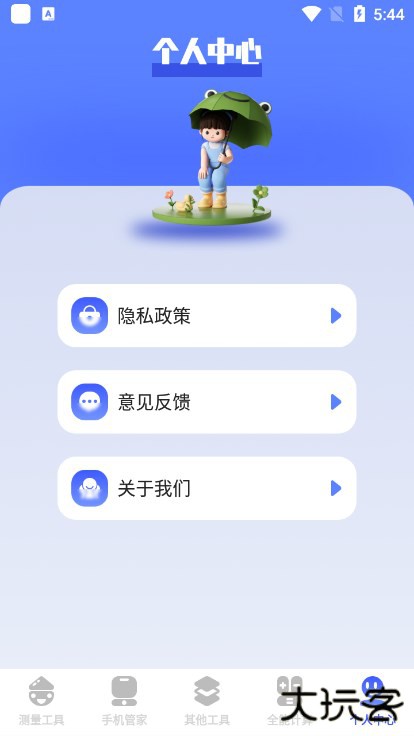 mikutools工具下载 v1.5