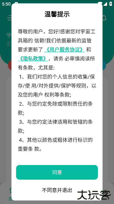 宇宙工具箱官方正版下载安装手机下载 v2.8.2