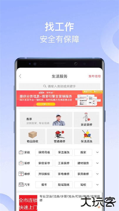 百姓网下载 v9.10.2