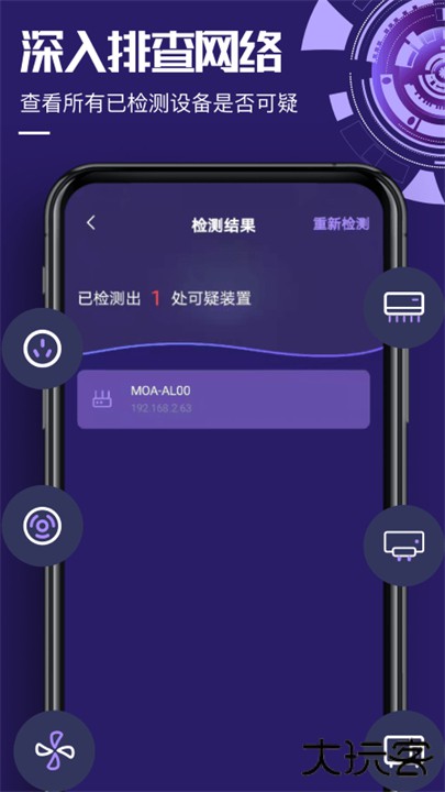 针孔设备探测大师下载 v1.0