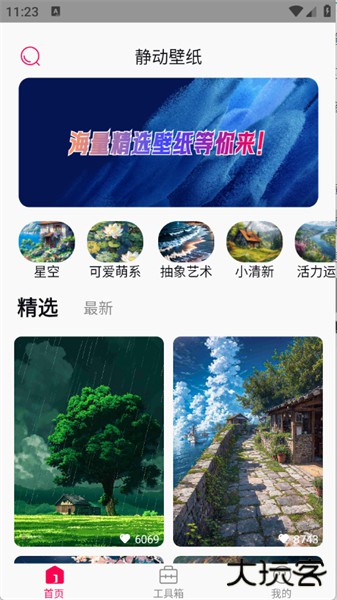 静动壁纸app