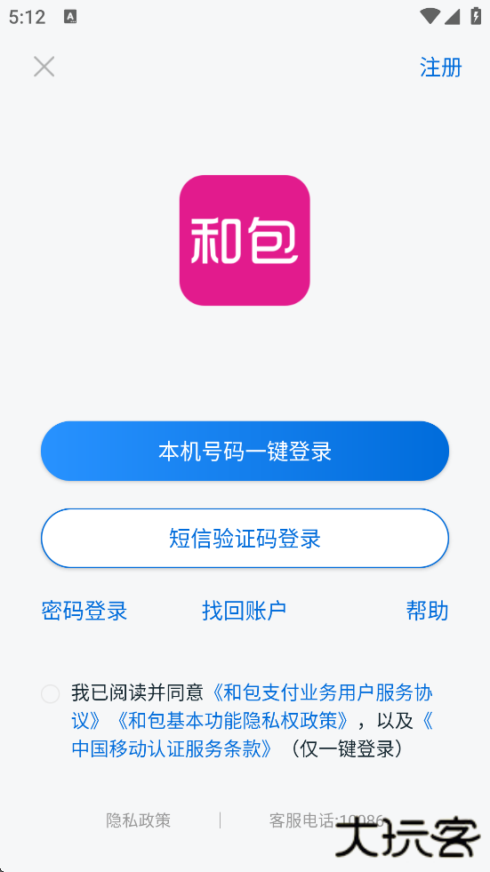 和包支付软件下载安装安卓版下载 v9.27.80