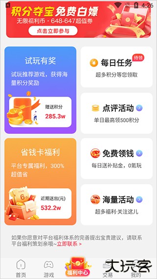 九妖游戏盒子下载 v8.4.9