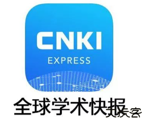 全球学术快报移动端